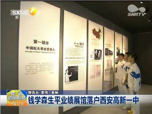 钱学森生平业绩展馆落户西安&nbsp;部分资料首次亮相